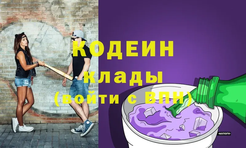 Кодеин Purple Drank  Ладушкин 